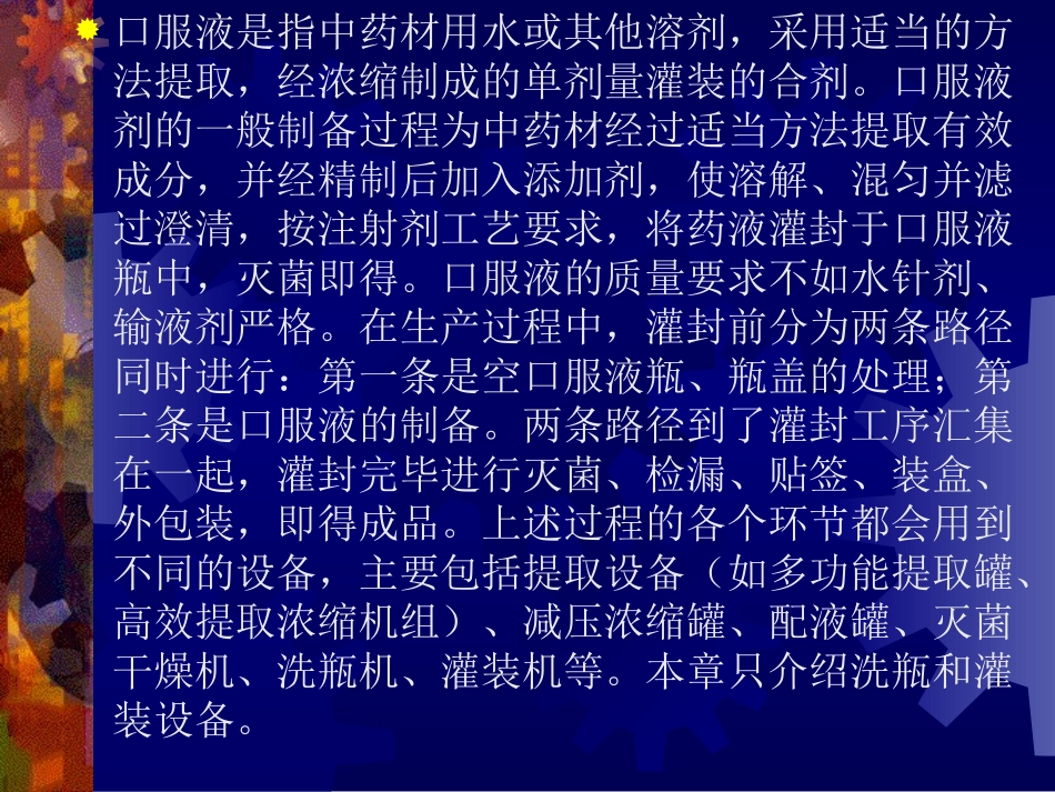 液体药剂生产设备_第3页