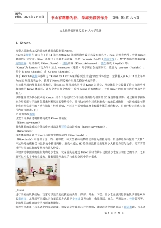 史上最具创新意义的14大电子设备