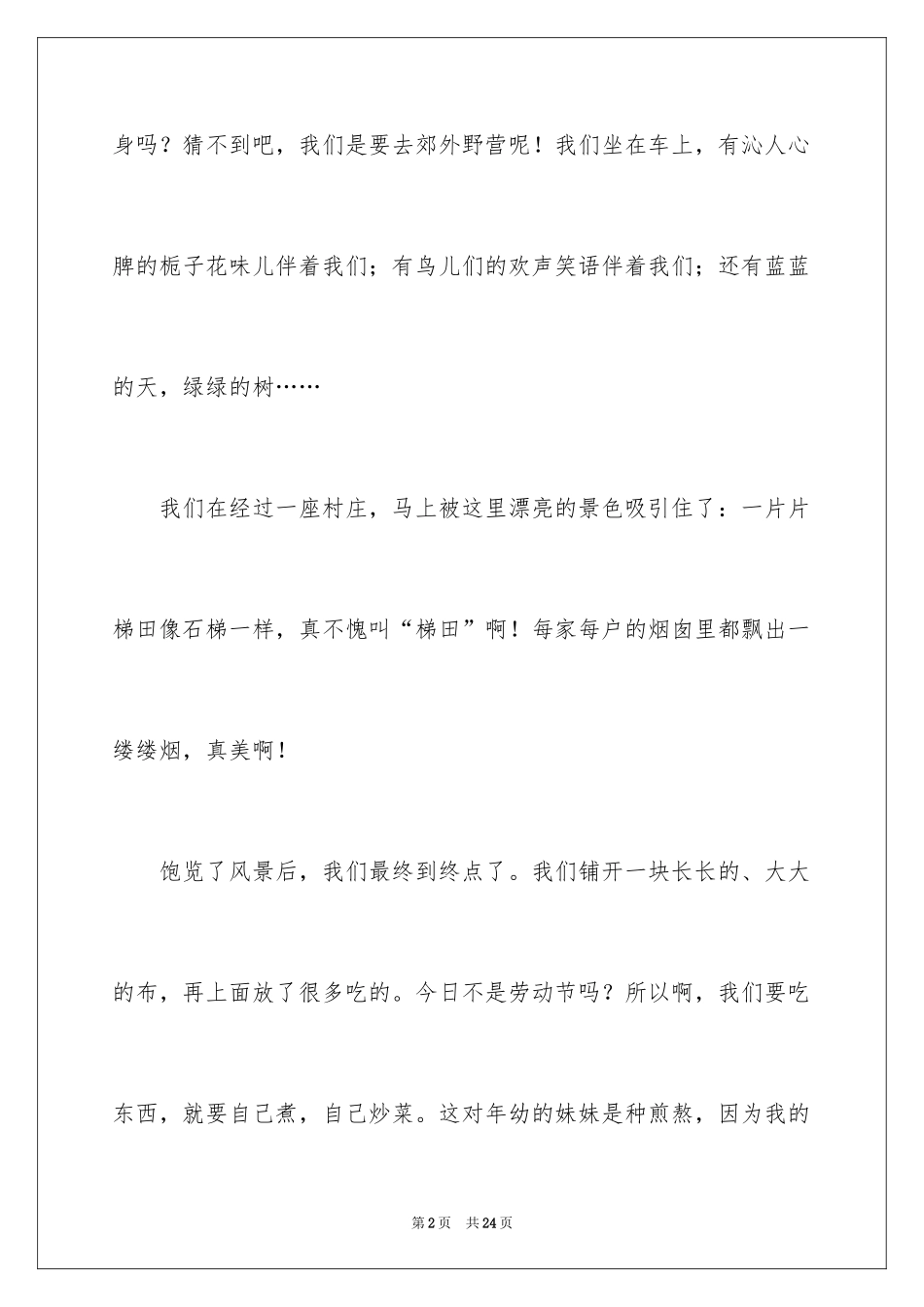 2024五一劳动节日记_90_第2页