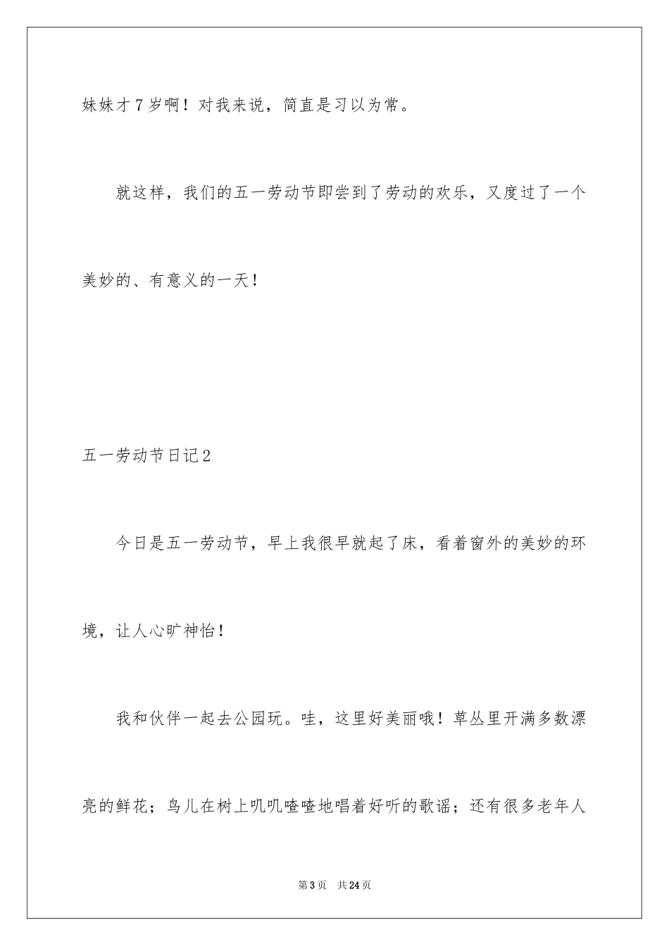 2024五一劳动节日记_90_第3页