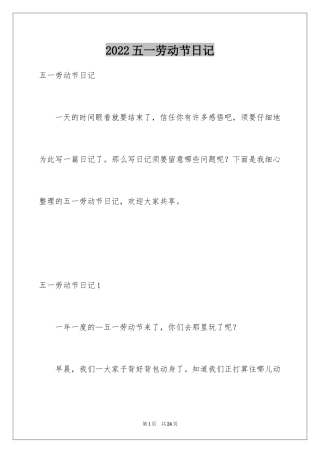 2024五一劳动节日记_90