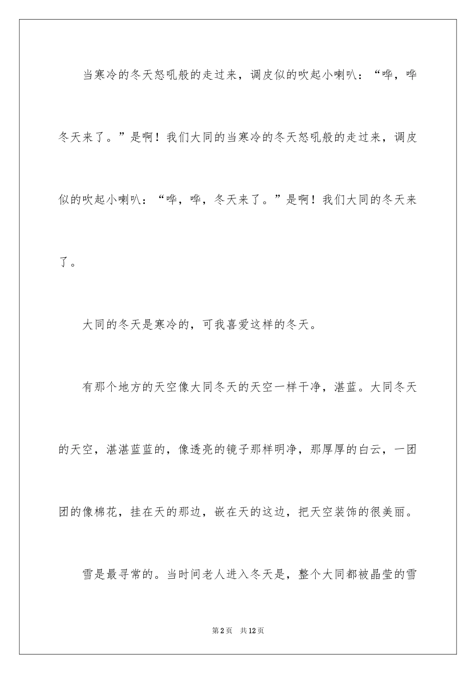 2024《冬天》作文500字_第2页