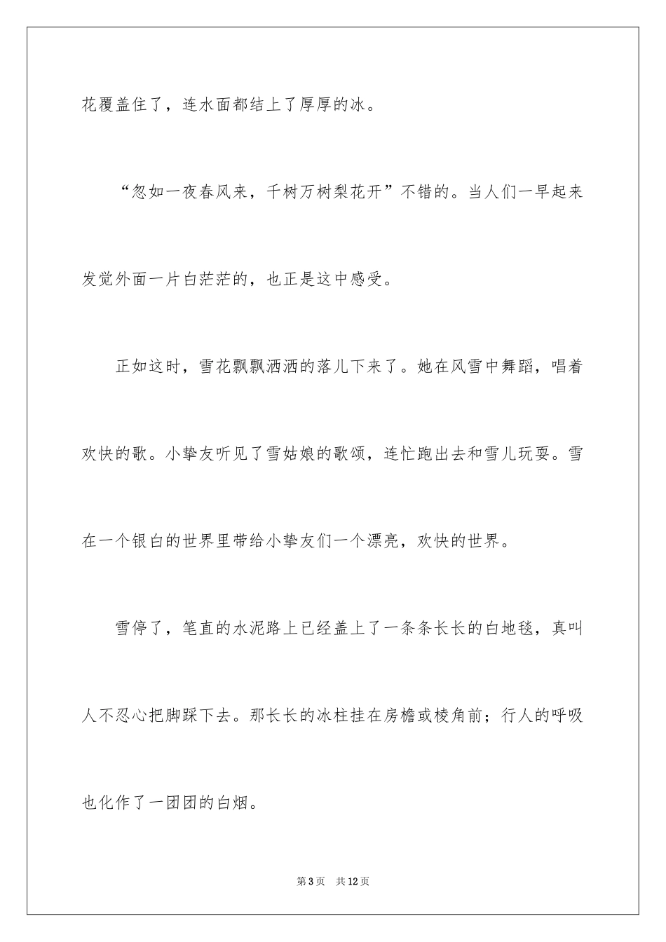 2024《冬天》作文500字_第3页