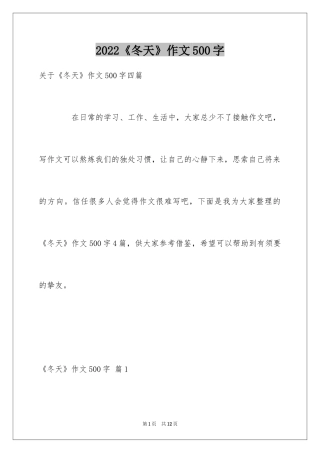 2024《冬天》作文500字