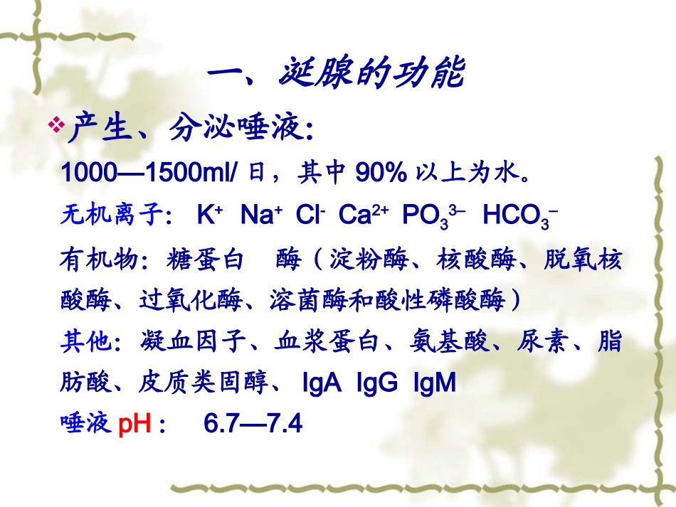 涎腺的功能与增龄变化_第2页