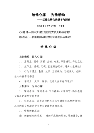 给他心痛为他感动