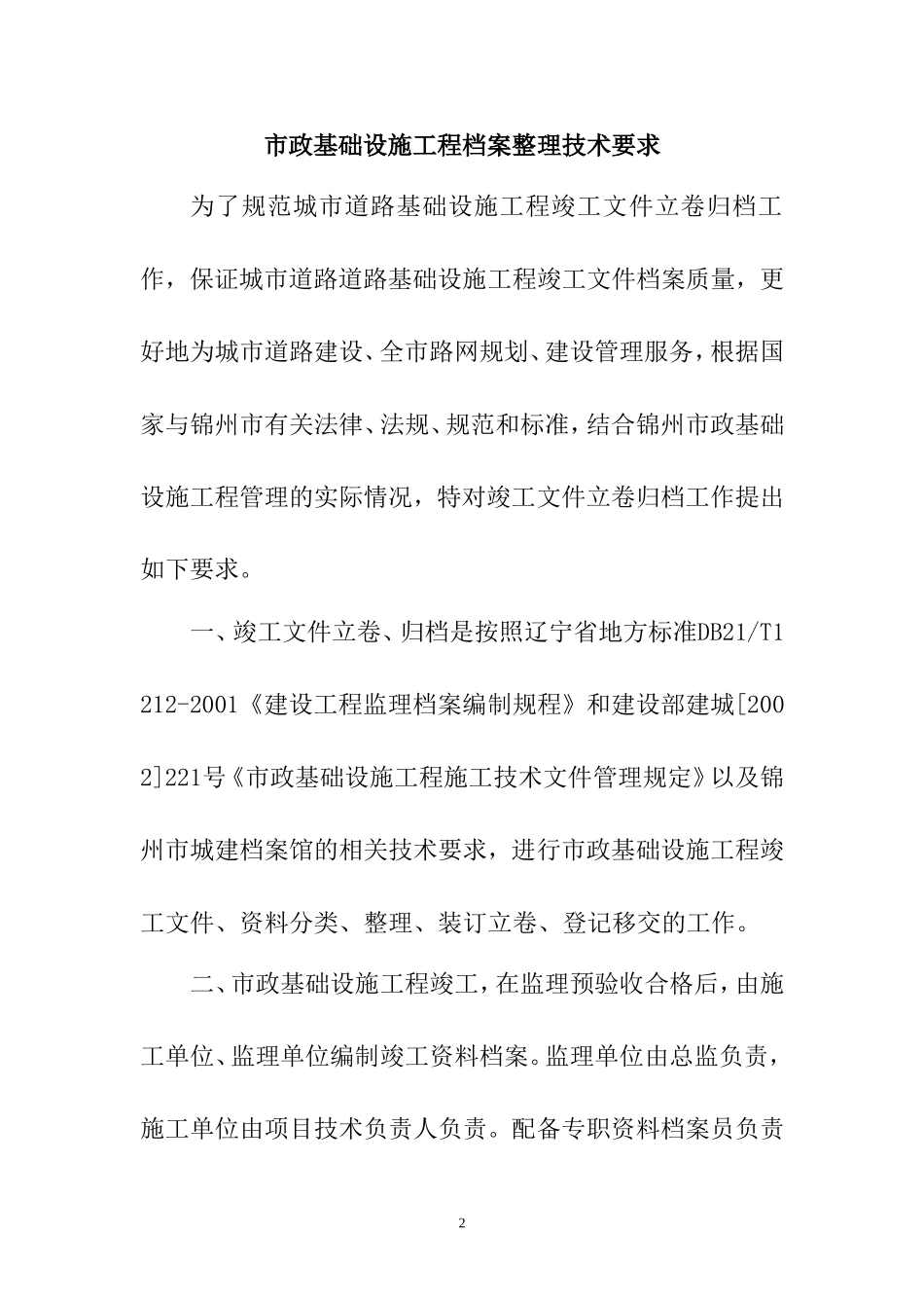 档案整理技术要求_第2页