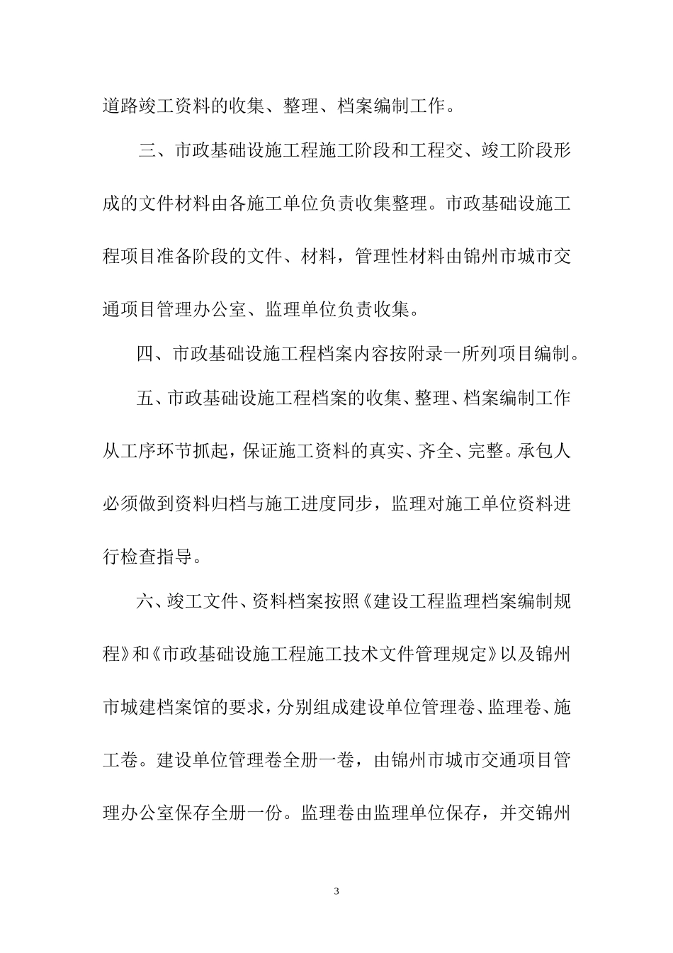 档案整理技术要求_第3页