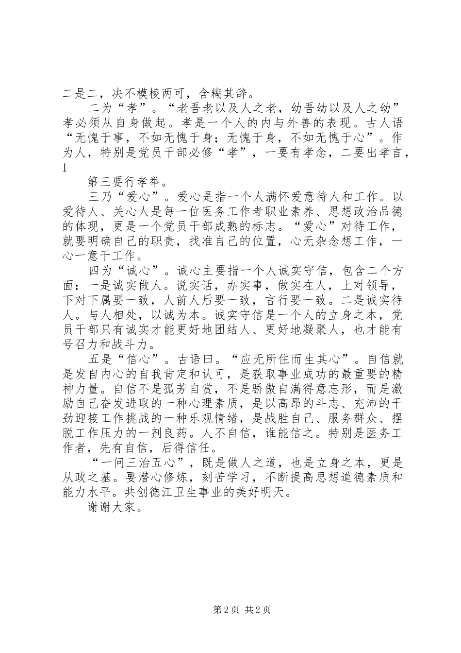 一问三治五心学习体会[模版] _第2页