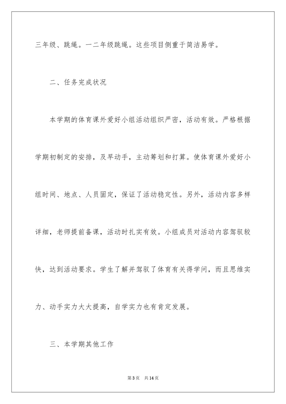2024体育兴趣小组活动总结_39_第3页