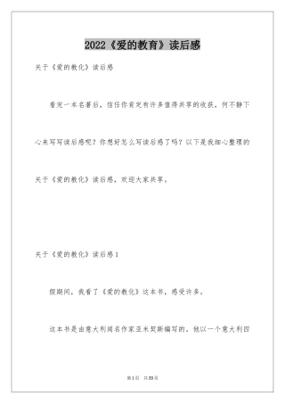 2024《爱的教育》读后感_133