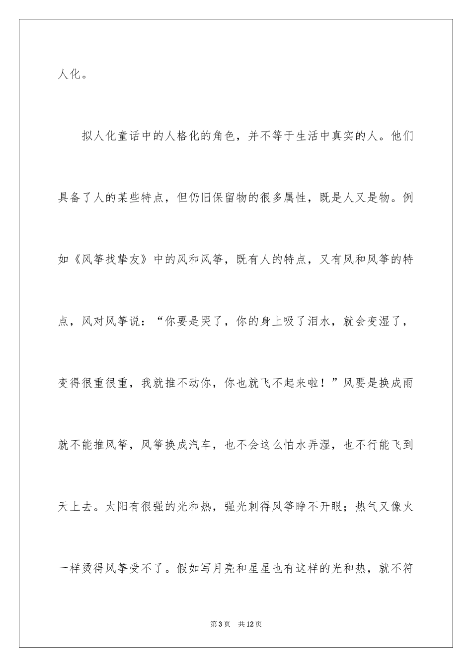 2024修辞手法拟人句_2_第3页
