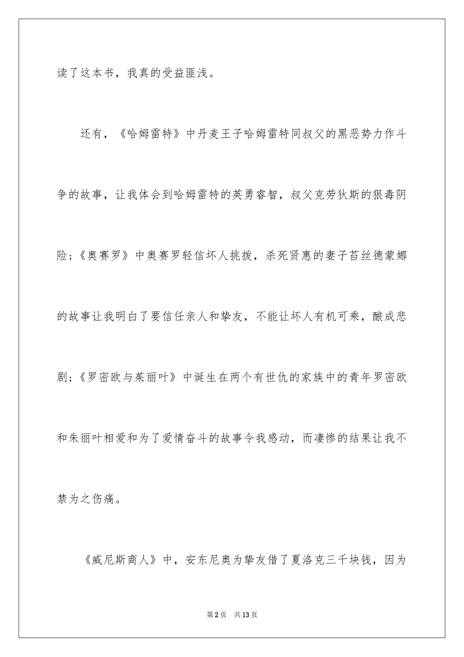 2024《莎士比亚戏剧故事集》读后感_第2页