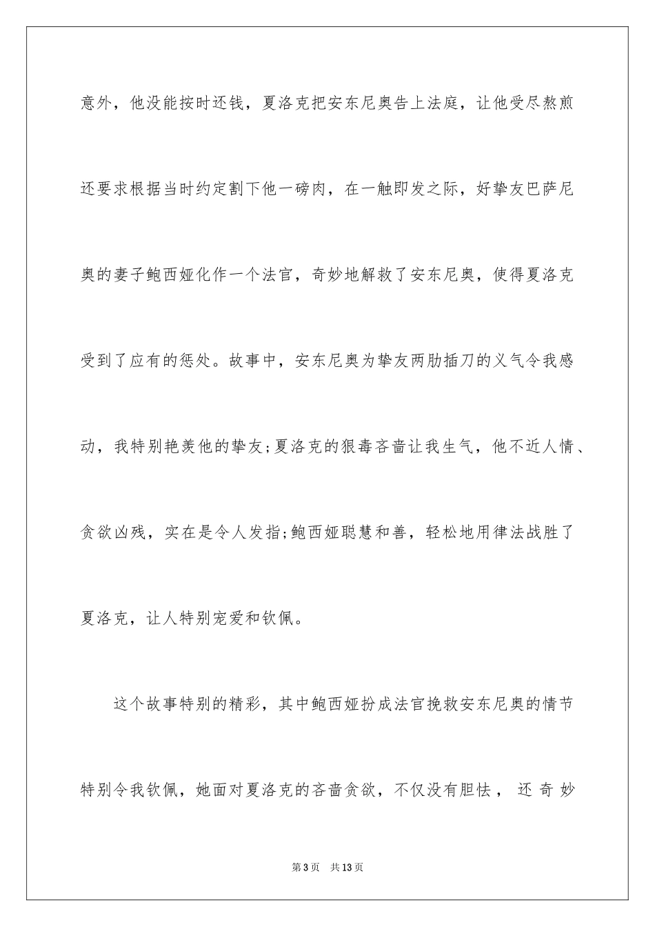 2024《莎士比亚戏剧故事集》读后感_第3页
