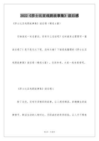 2024《莎士比亚戏剧故事集》读后感