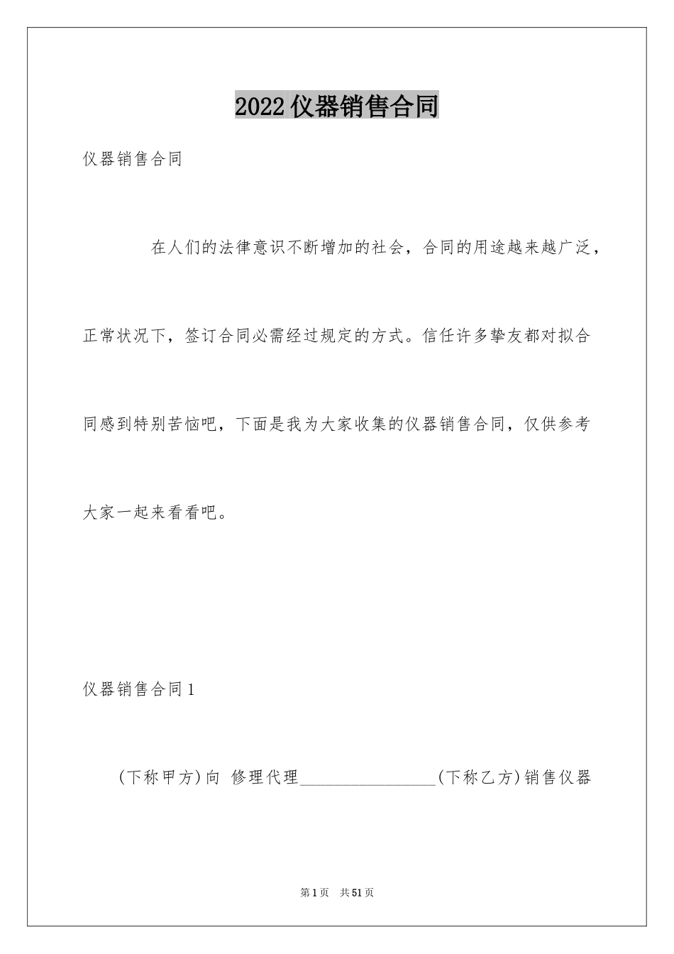 2024仪器销售合同_12_第1页