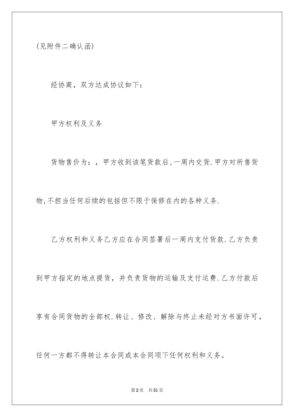 2024仪器销售合同_12_第2页