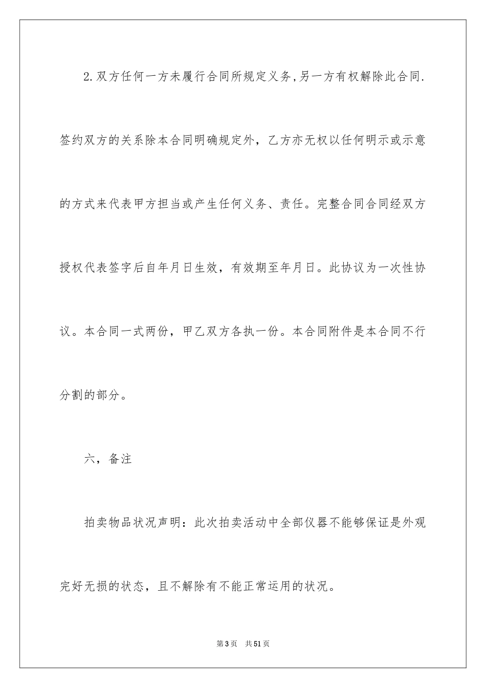 2024仪器销售合同_12_第3页