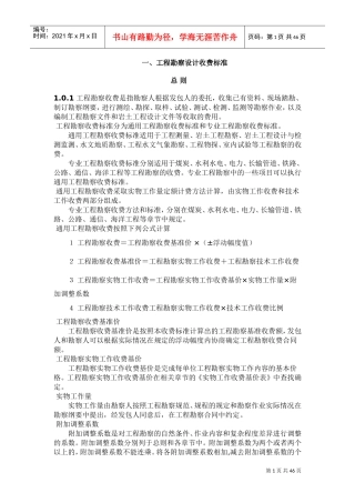 工程勘察设计收费标准(DOC44页)