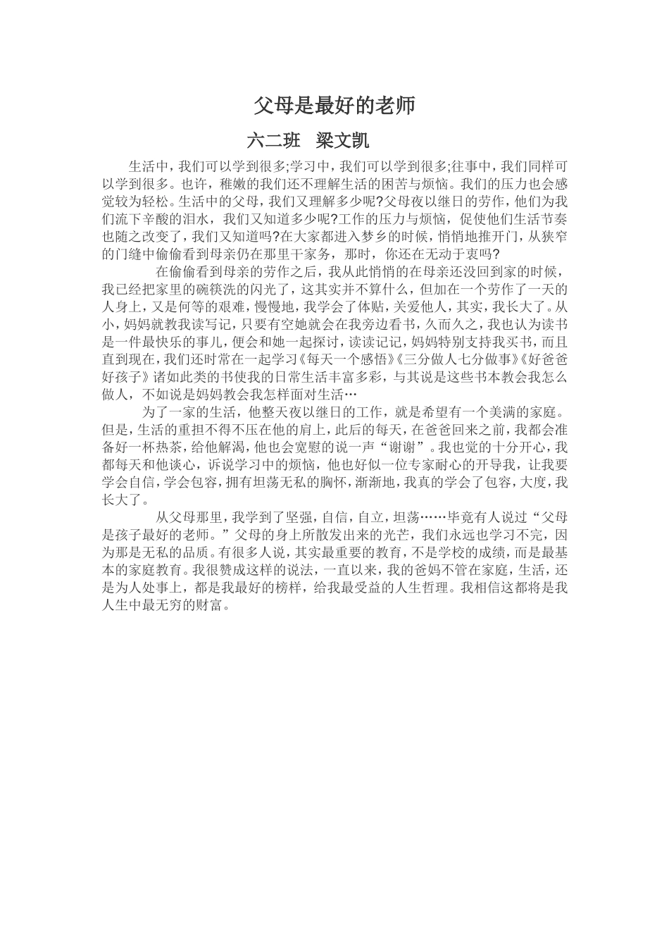 父母是最好的老师_第1页