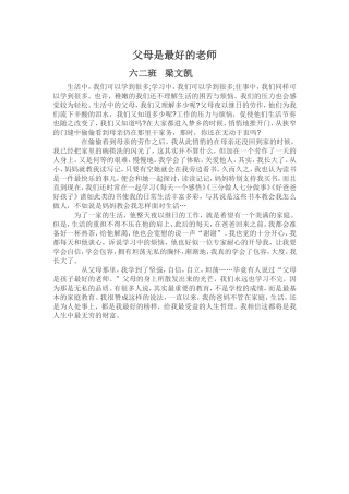 父母是最好的老师