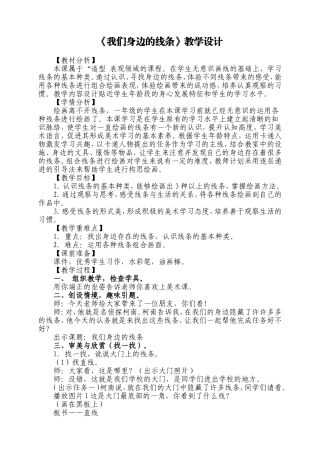 我们身边的线条教学设计MicrosoftWord文档
