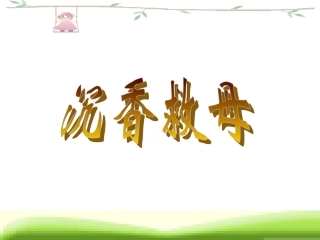 沉香救母11