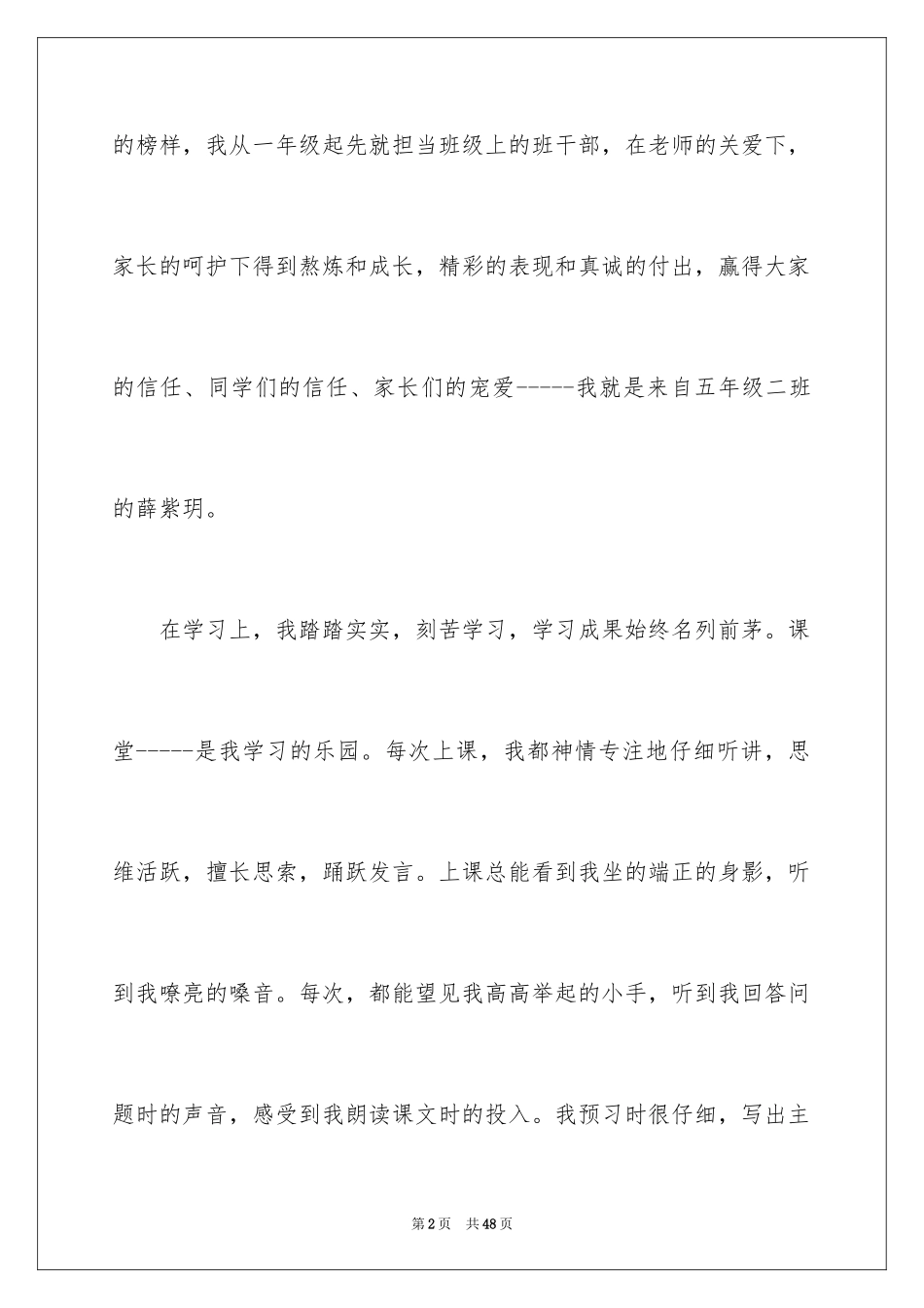 2024优秀班干部竞选演讲稿_1_第2页