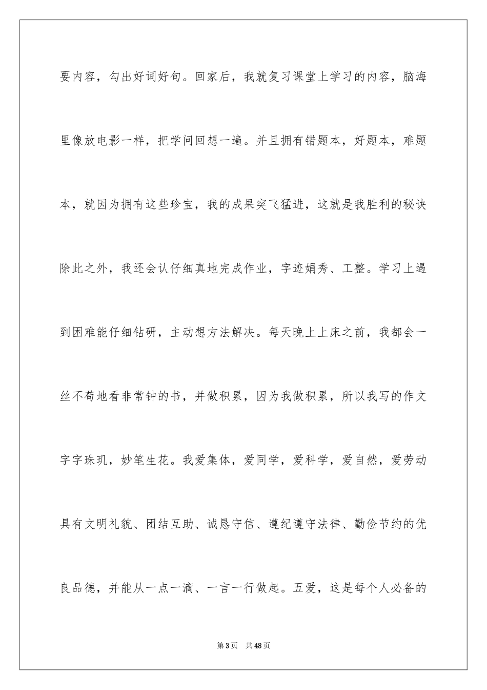 2024优秀班干部竞选演讲稿_1_第3页