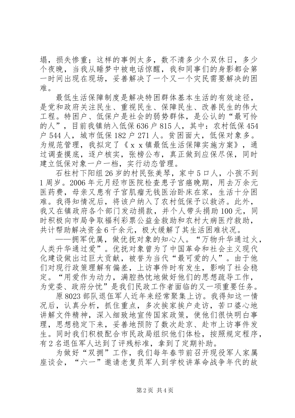 乡镇民政助理员先进事迹材料_第2页