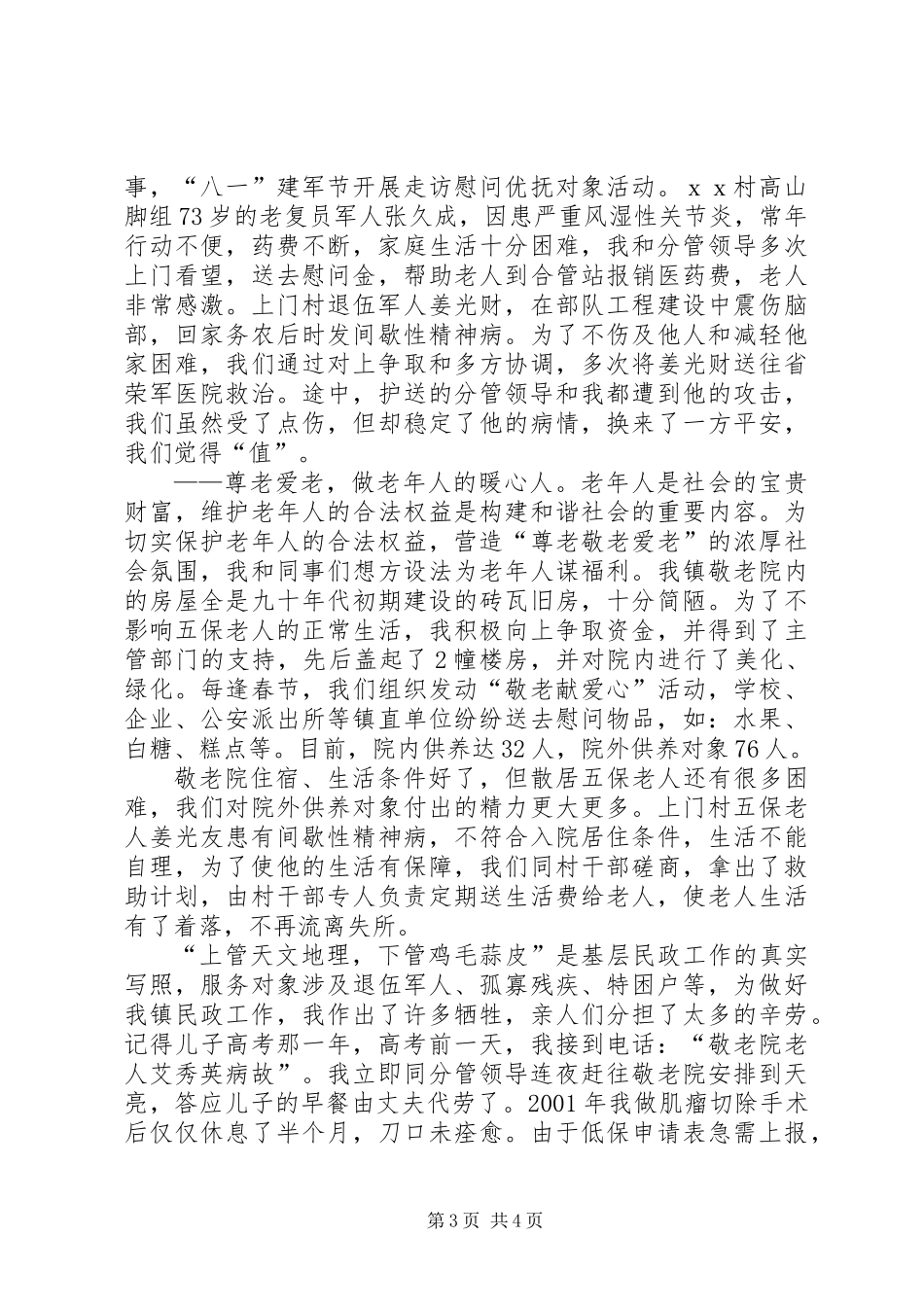 乡镇民政助理员先进事迹材料_第3页