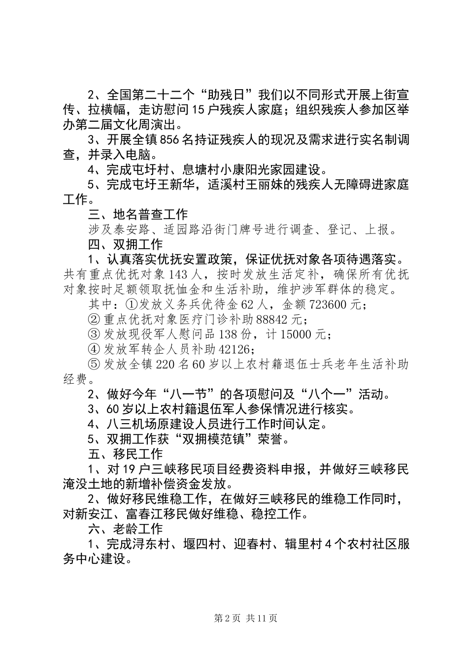 乡镇民政办工作总结_1_第2页