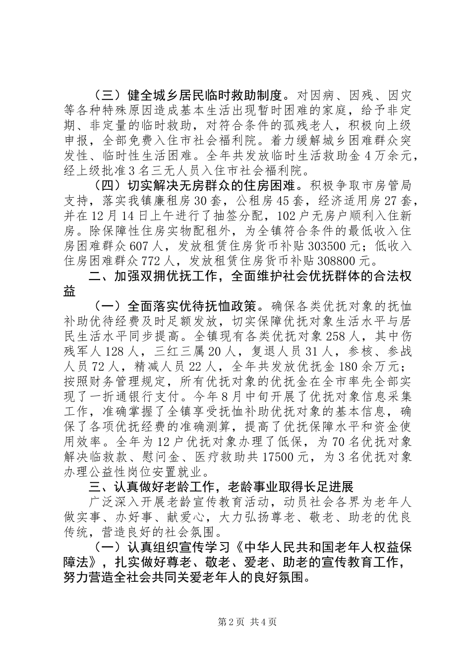 乡镇民政办工作总结 (3)_第2页
