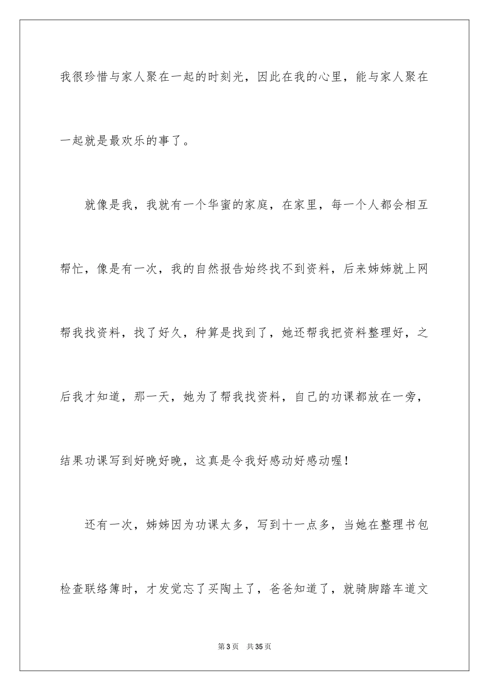 2024一件快乐的事记叙文_24_第3页
