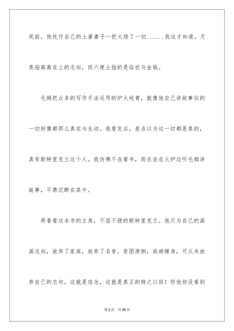 2024《月亮与六便士》读后感_13_第3页