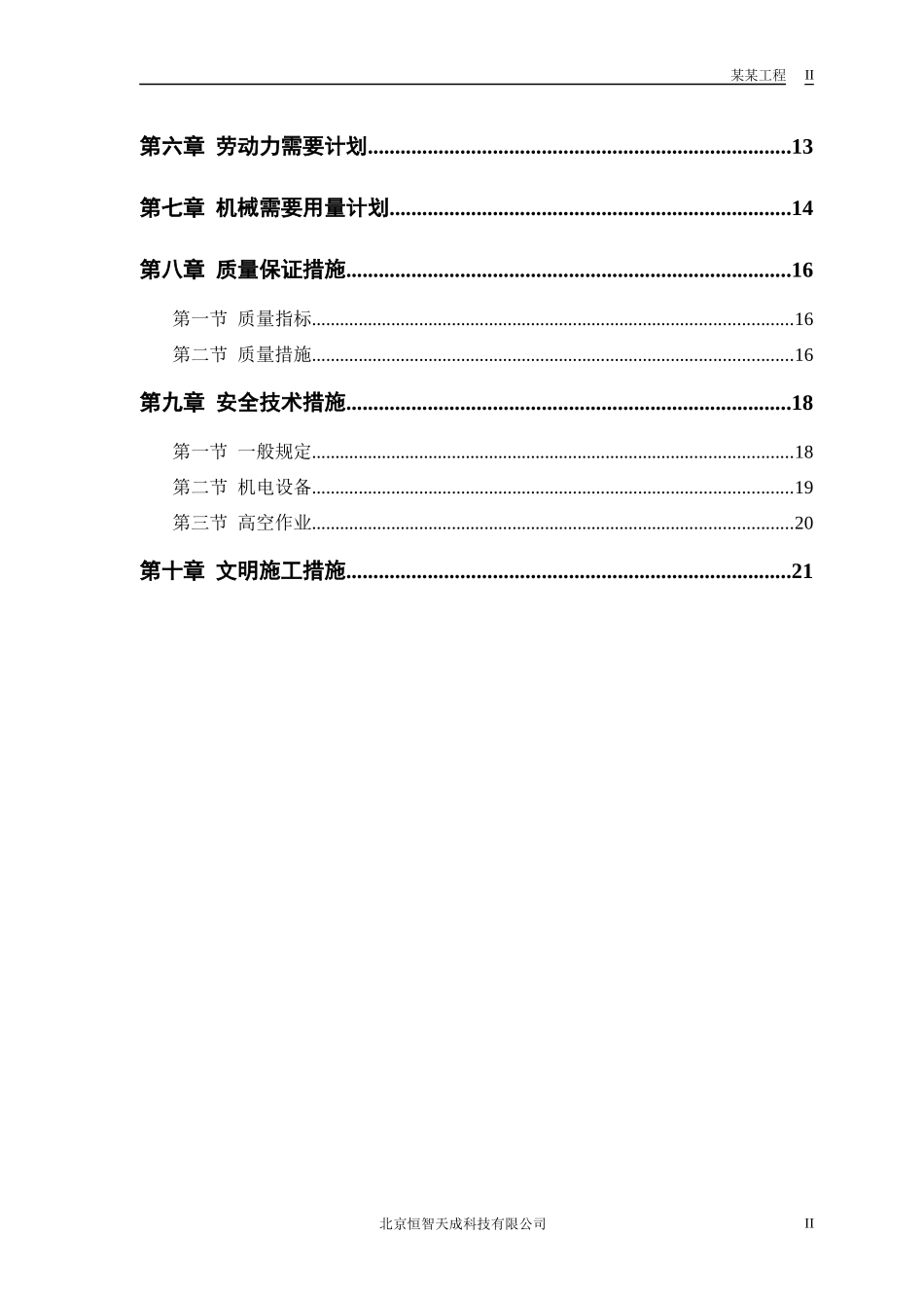 某派出所办公楼工程施工组织设计方案(DOC23页)_第2页