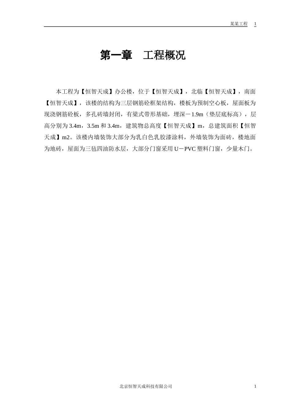 某派出所办公楼工程施工组织设计方案(DOC23页)_第3页