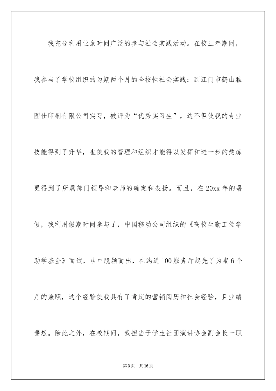 2024会计电算化自荐信_7_第3页