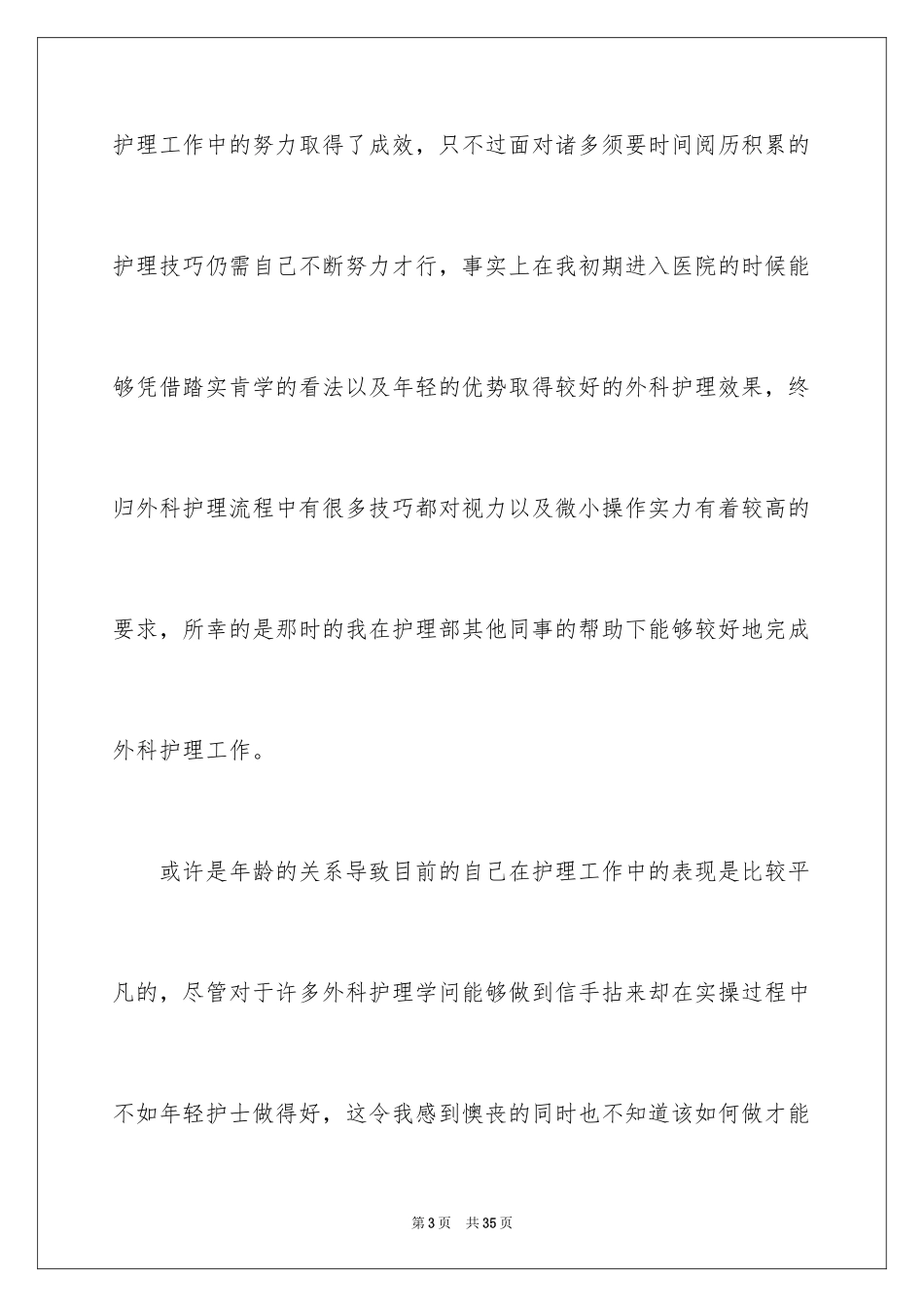 2024个人原因护士辞职报告_11_第3页