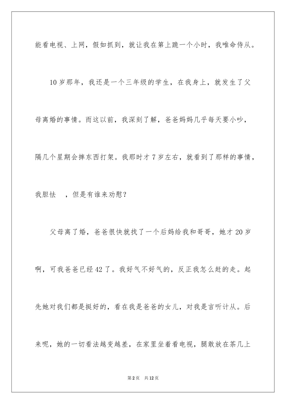 2024中考之后作文_20_第2页