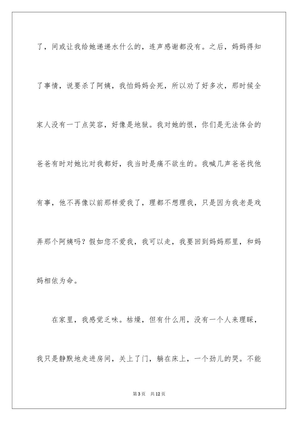 2024中考之后作文_20_第3页