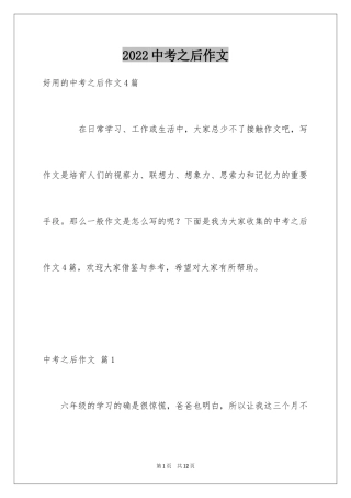 2024中考之后作文_20