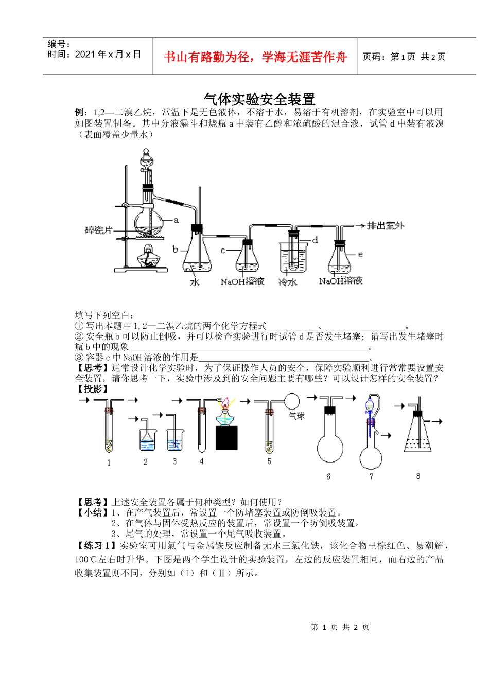 气体安全装置-气体实验安全装置_第1页