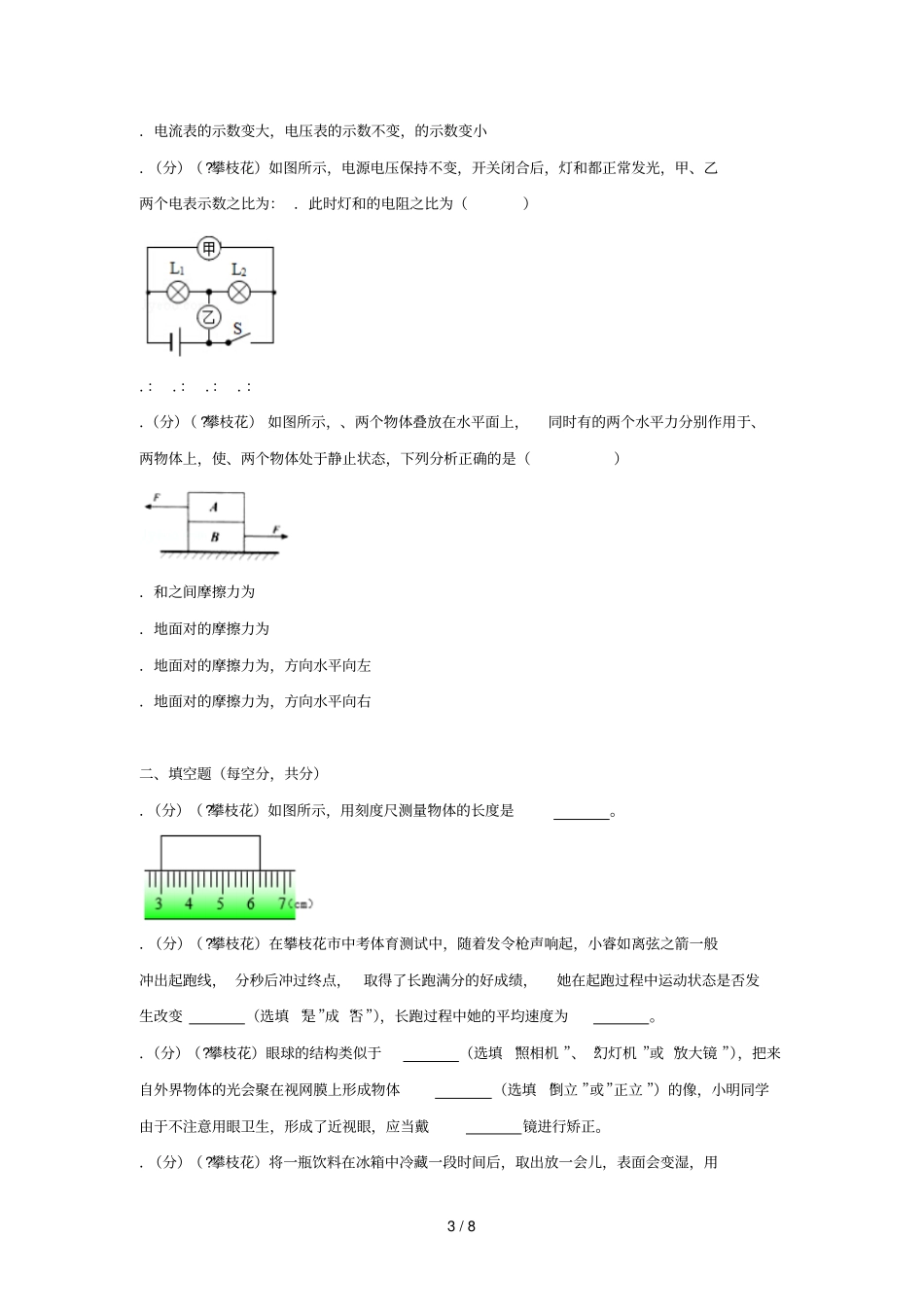 2018年四川攀枝花中考物理试卷_第3页