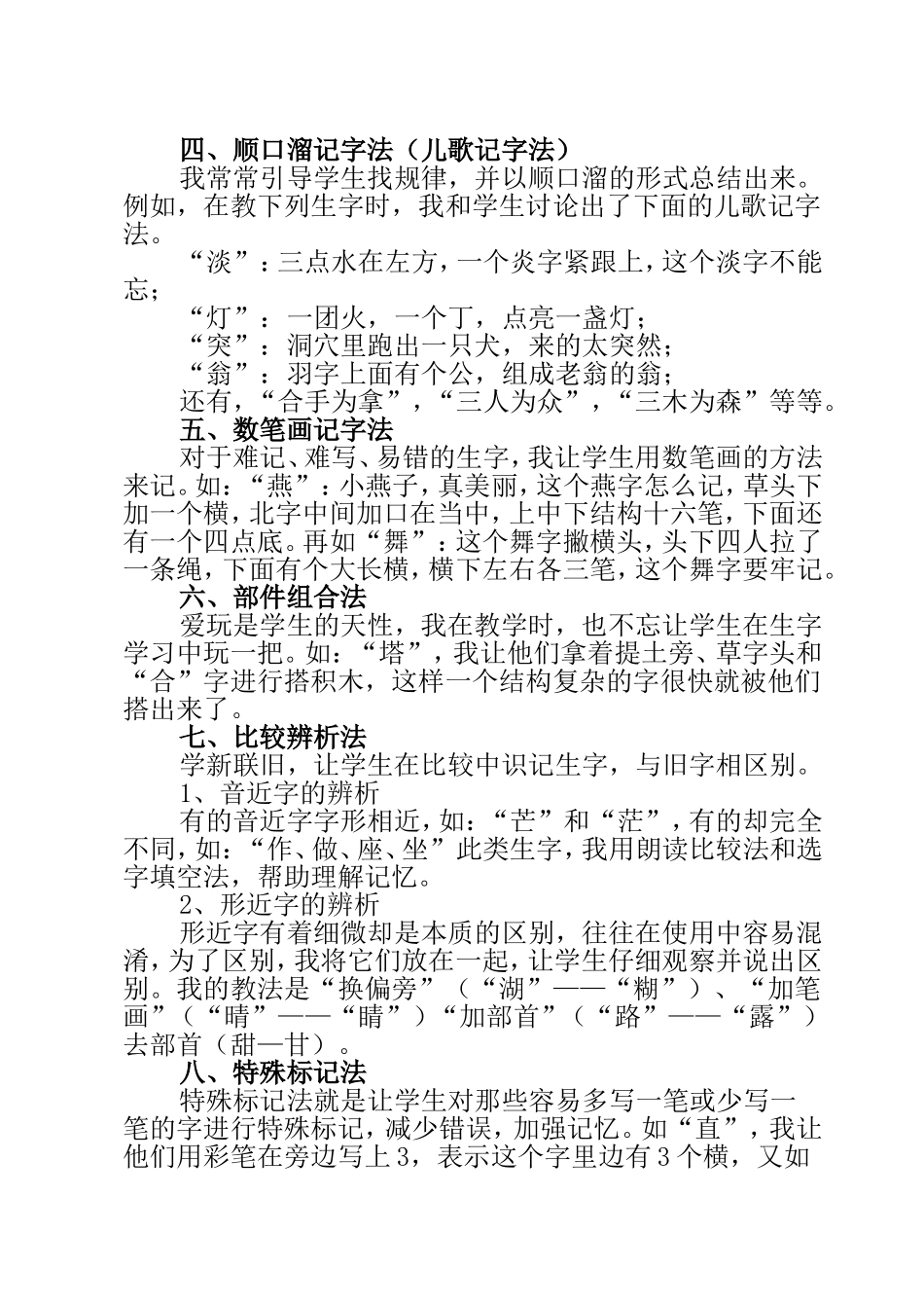 低语生字教学方法谈_第2页