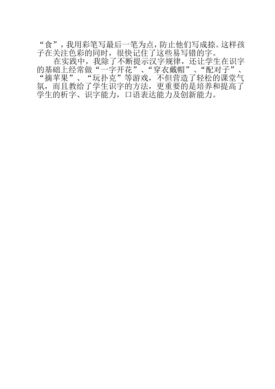 低语生字教学方法谈_第3页