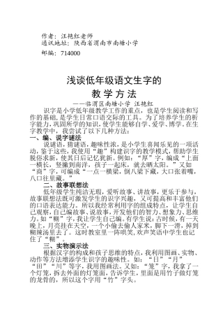 低语生字教学方法谈