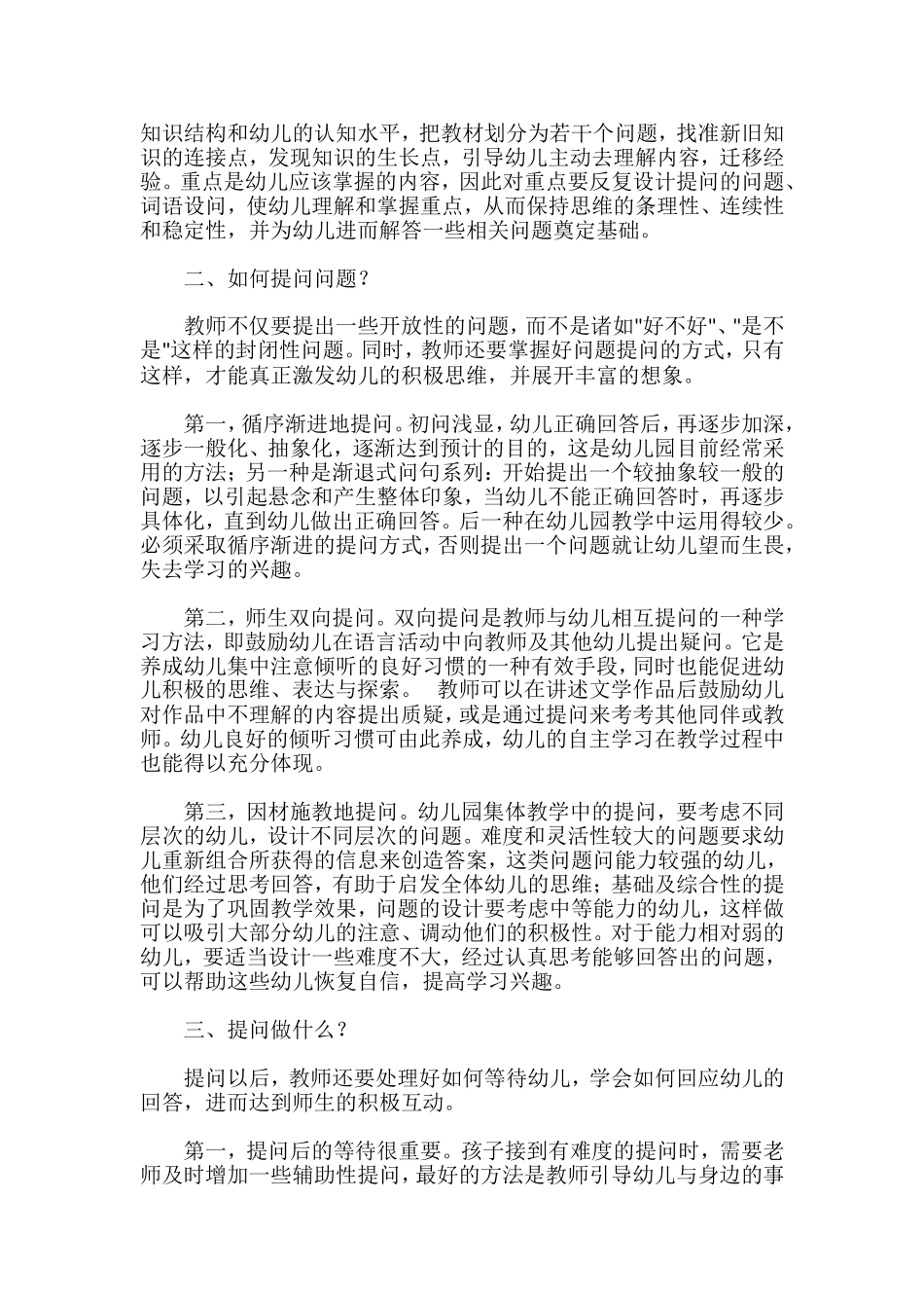 幼儿园语言教育中的有效提问_第2页