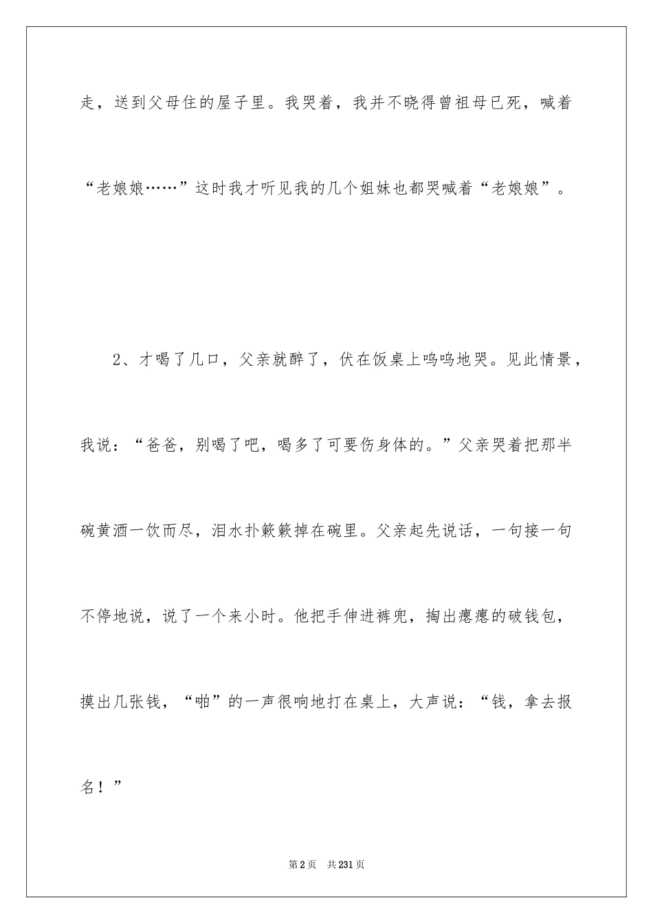 2024优美段落_第2页