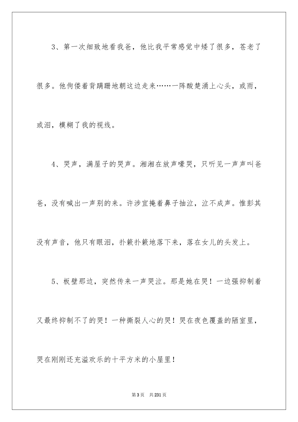 2024优美段落_第3页